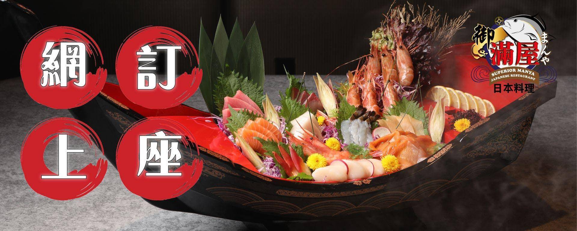 御滿屋日本料理官方授權