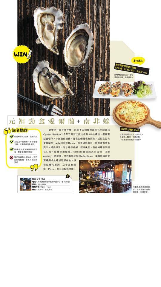 蠔站 (傲雲峰)官方授權