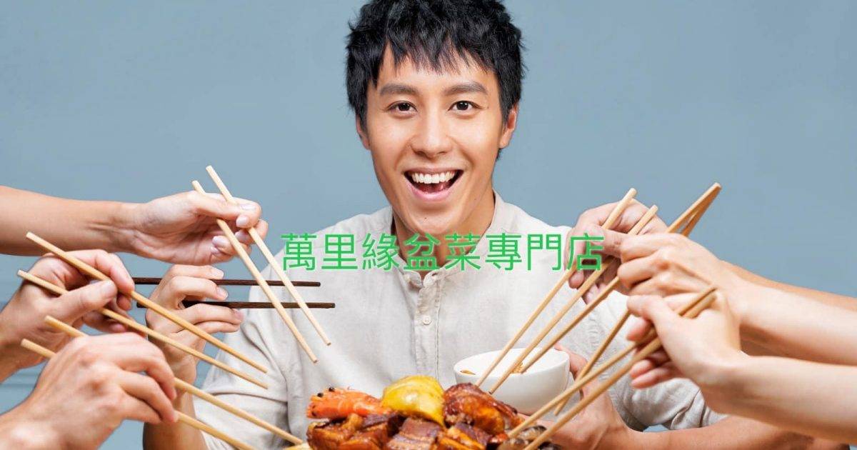 萬里緣盆菜專門店 – 元朗餐廳 必食盆菜