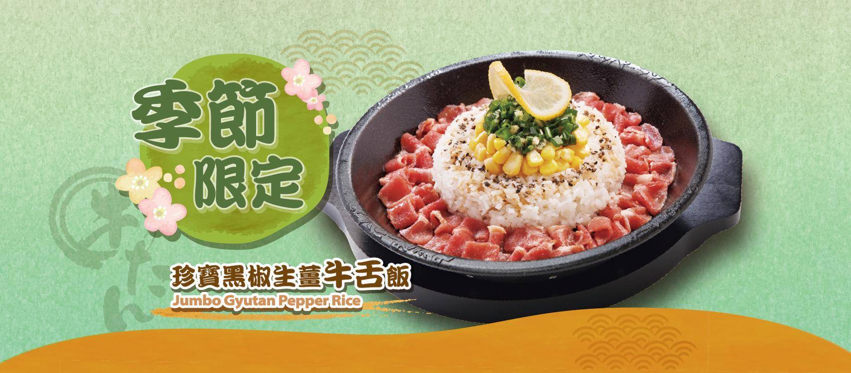 荃灣晚餐推介2025|28. Pepper Lunch Express (海之戀商場)