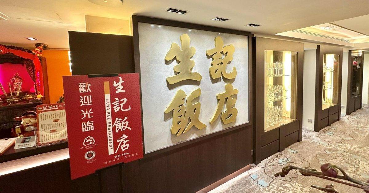 生記飯店 – 灣仔餐廳 必食白糖糕