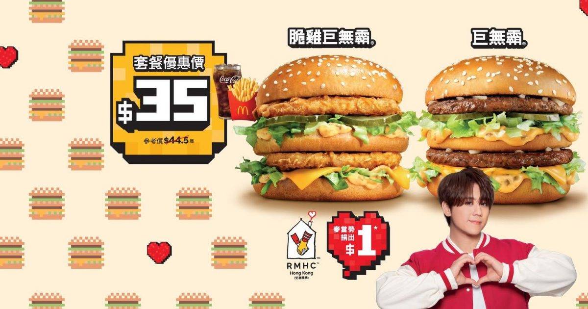 麥當勞 – 觀塘餐廳 必食漢堡包
