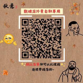 觀塘午餐推介2025|6. 秋意 (成業工業大廈)