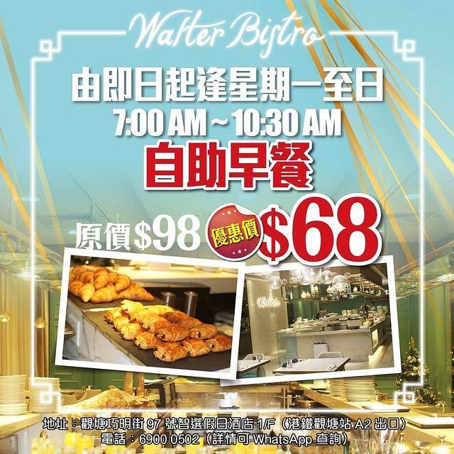 觀塘甜品推介2025|6. Walter Bistro (智選假日酒店)