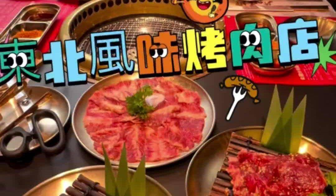 西塔老太太烤肉 – 尖沙咀餐廳 必食老太太特色肥牛