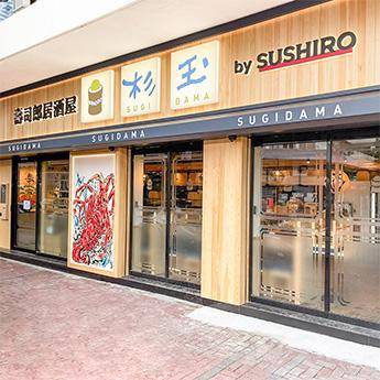 杉玉 (荃新天地) – 荃灣餐廳 必食薯仔沙律