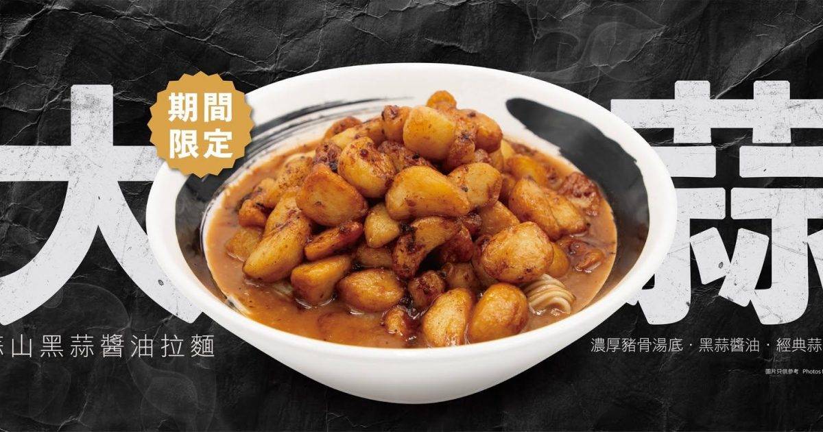 霸嗎拉麵 (德己立街) – 中環餐廳 中國銀行 Bank Of China信用卡最新飲食優惠  必食炙燒豚肉味玉拉麵