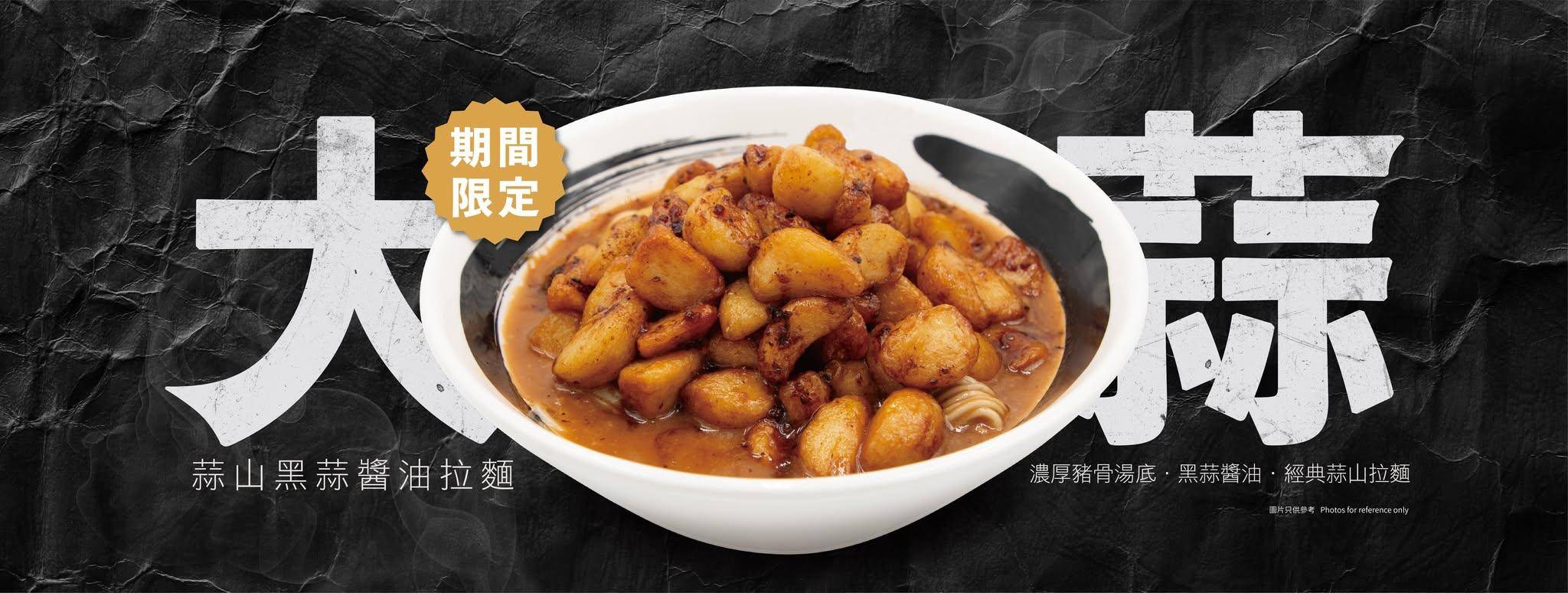 中環燒肉推介2025|2. 霸嗎拉麵 (德己立街)