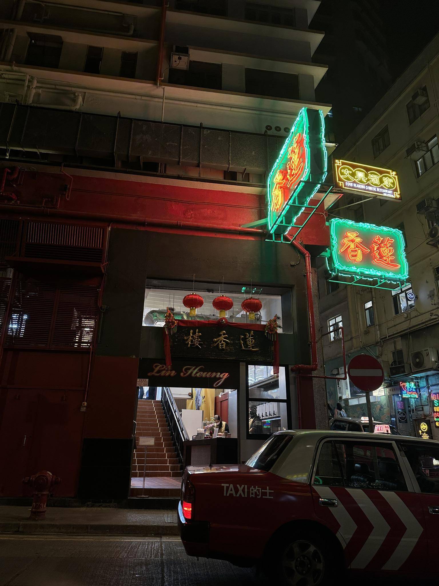 中環中菜推介2025|18. 蓮香樓