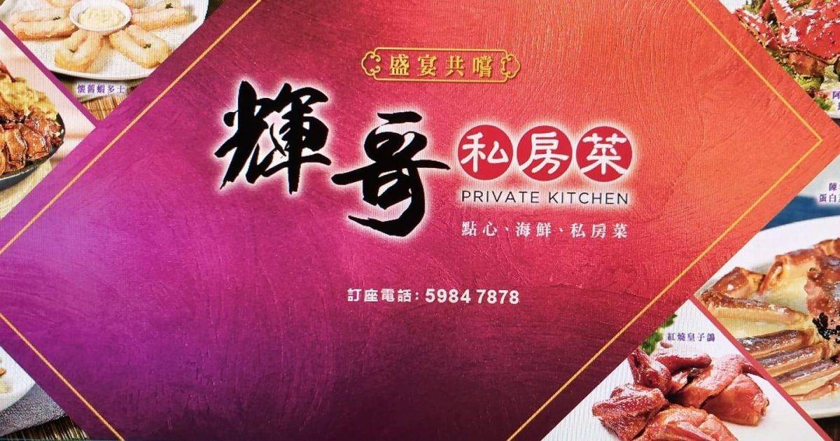 輝哥私房菜 – 佐敦餐廳 必食水晶蝦餃皇
