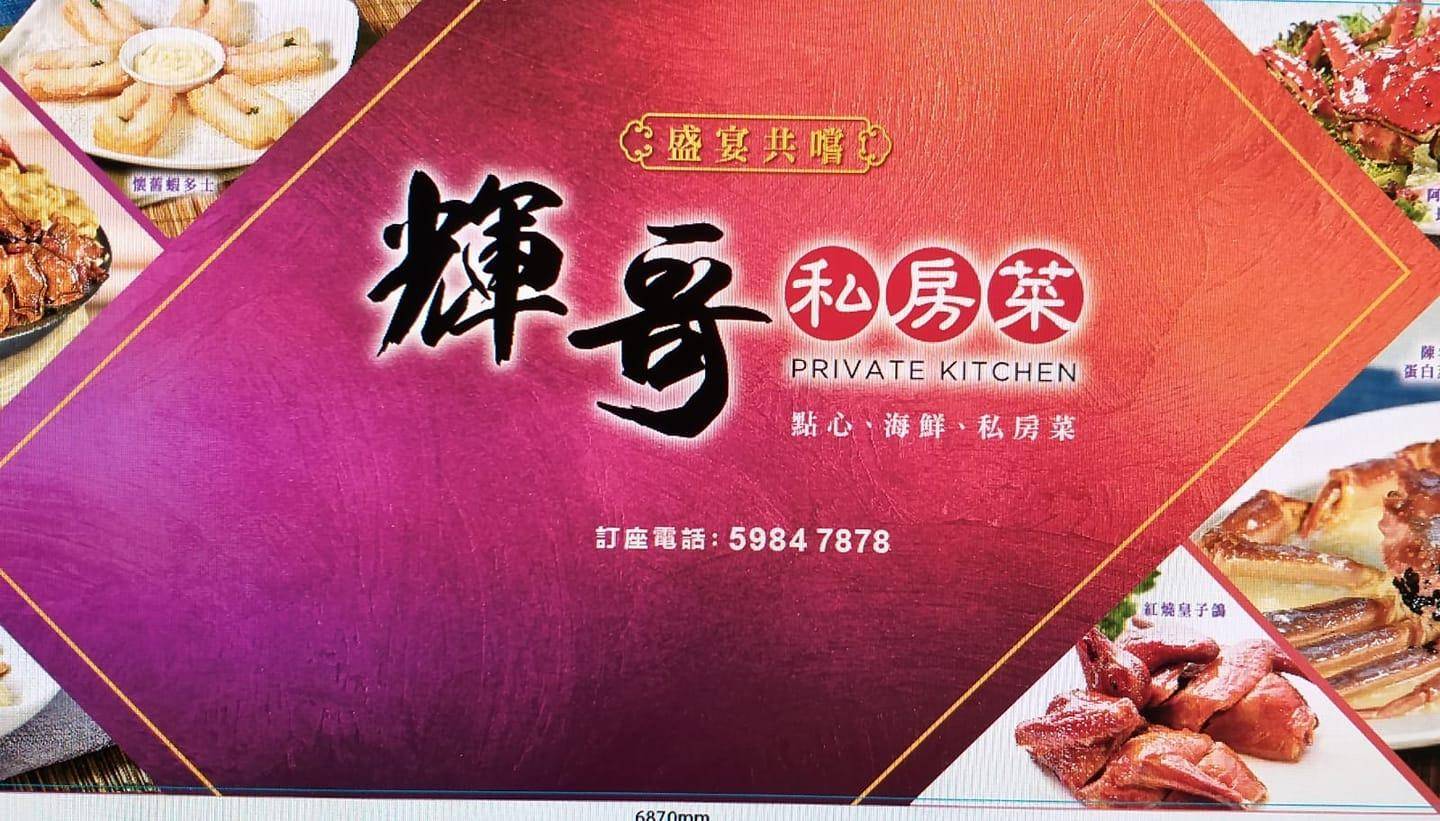 佐敦美食推介2025|22. 輝哥私房菜