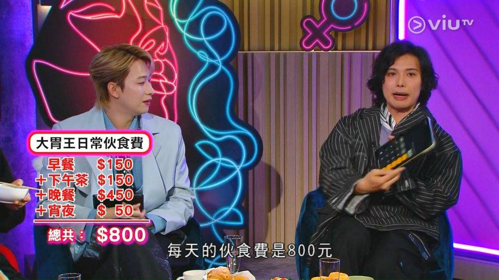 怨女俱樂部 SuetE 雪兒 主持人更即席計算雪兒一日多餐嘅伙食費。(圖片來源:ViuTV)