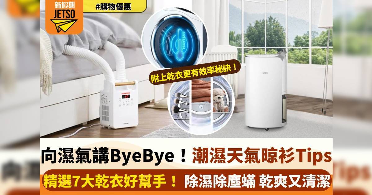 【對抗潮濕天氣秘訣】精選7大智能洗衣乾衣機型號！附上回南天晾衫好方法