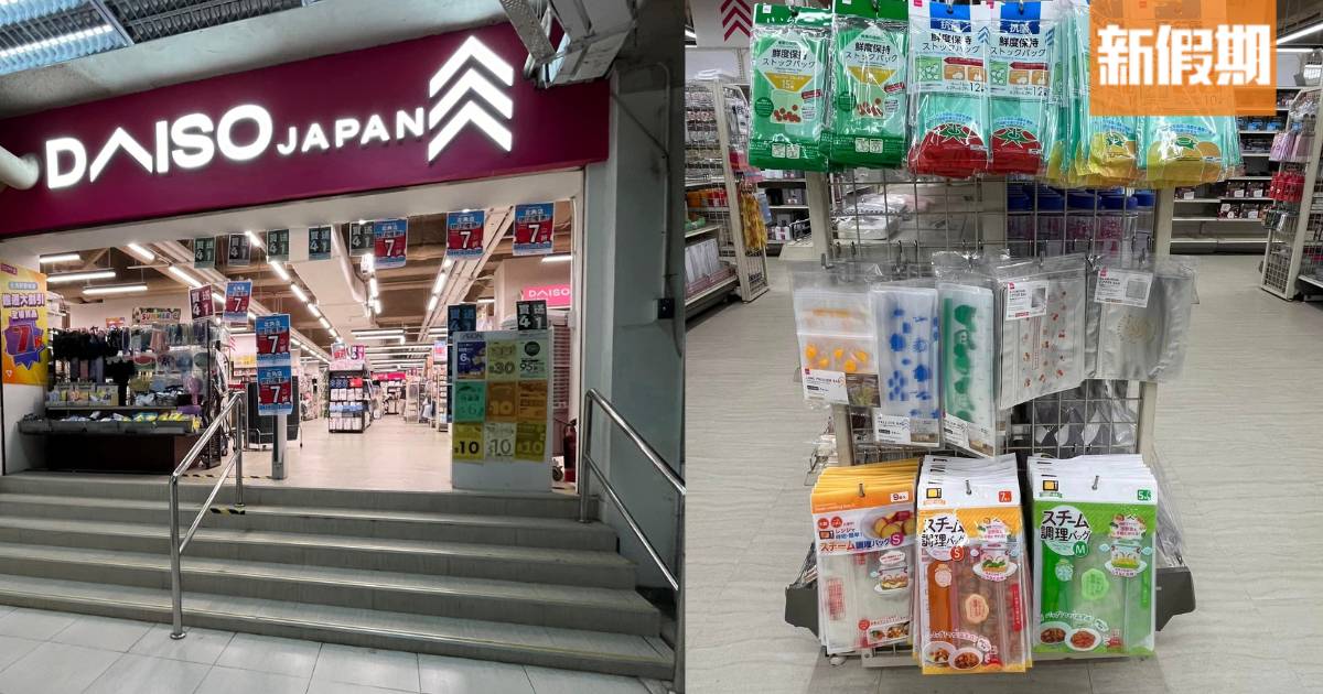 北角DAISO結業7折減價清貨！全場激減$3起 家品/文具都有折！
