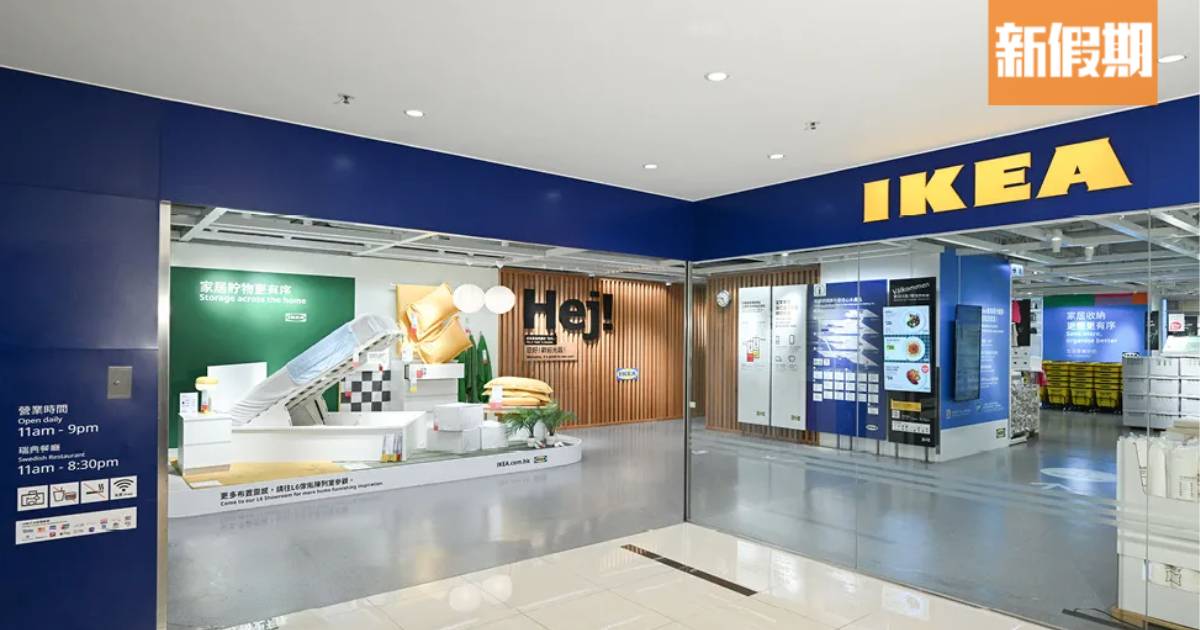 IKEA網店限定減價低至4折！過千件精選貨品快閃優惠＋免費送貨