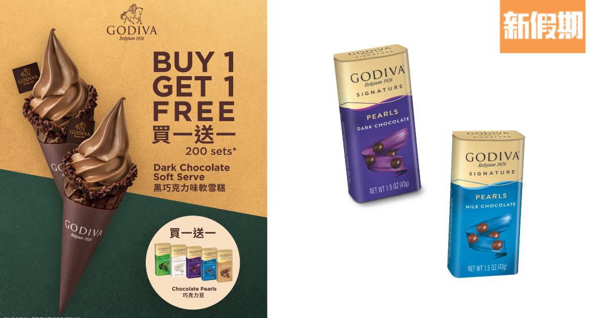 GODIVA買一送一強勢回歸！五日限定 朱古力軟雪糕＋朱古力豆