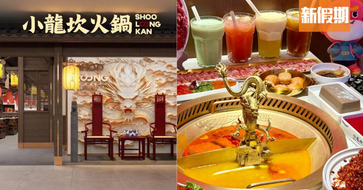 中國知名火鍋店小龍坎登港 利舞臺旗艦店6月26日隆重開幕 ！開張優惠低至6折