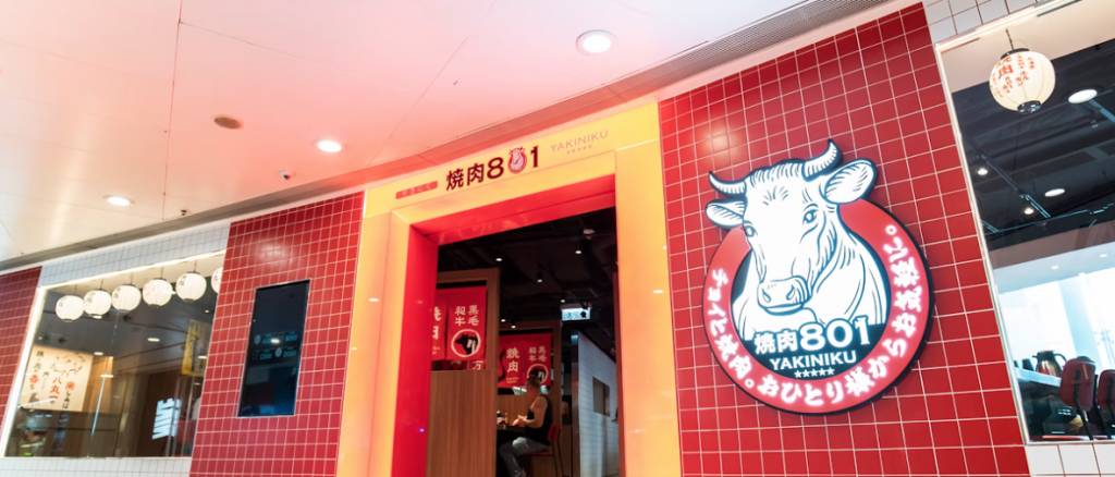燒肉801 (圖片來源:官方圖片)