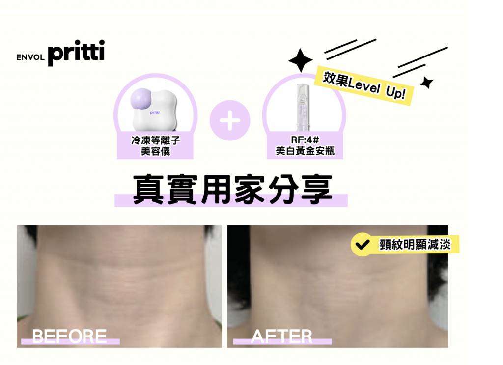 Pritti美容產品評價 (圖片來源:友和YOHO官網)