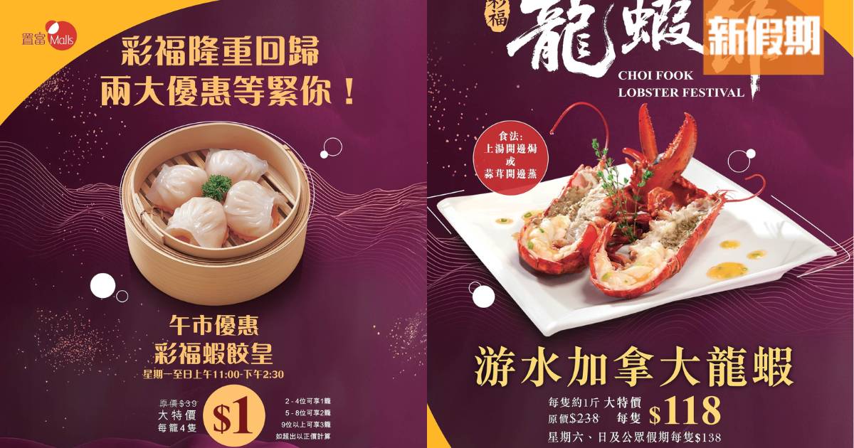 紅磡酒樓2大優惠！午市$1蝦餃皇＋晚市加拿大游水龍蝦特價