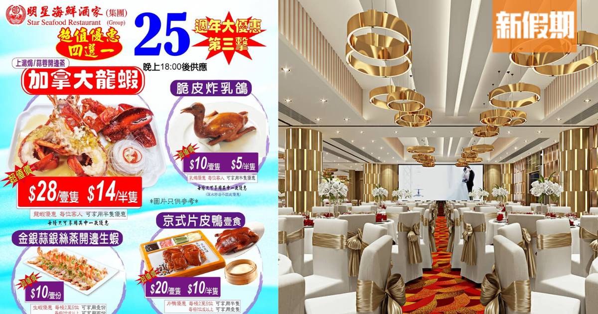 明星海鮮酒家晚市4大優惠！$10乳鴿/$20片皮鴨/$28加拿大龍蝦