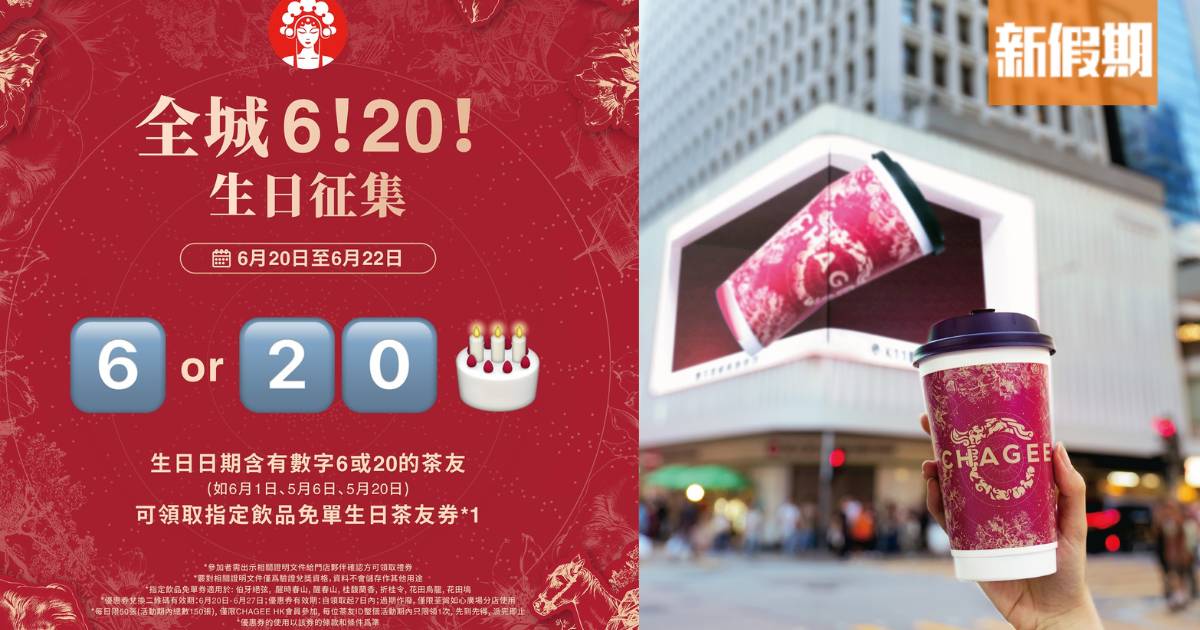 霸王茶姬免費派茶飲！每日限量50份 一連3日荃灣新店限定