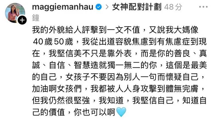 女神配對計劃 梁敏巧 梁敏巧日前就在社交平台高EQ發文回應外貌爭議一事。(圖片來源:threads@maggiemanhau)