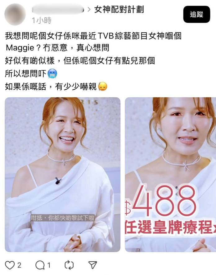 女神配對計劃 梁敏巧 近日有網民在社交平台出po,並貼出多張梁敏巧嘅廣告截圖,並直言認唔到係梁敏巧。(圖片來源:threads@截圖)
