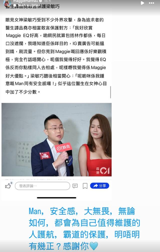 女神配對計劃 十優 梁敏巧隨後更在限時動態中冧爆發文感謝譚品堯為期護航。(圖片來源:ig@maggiemanhau)