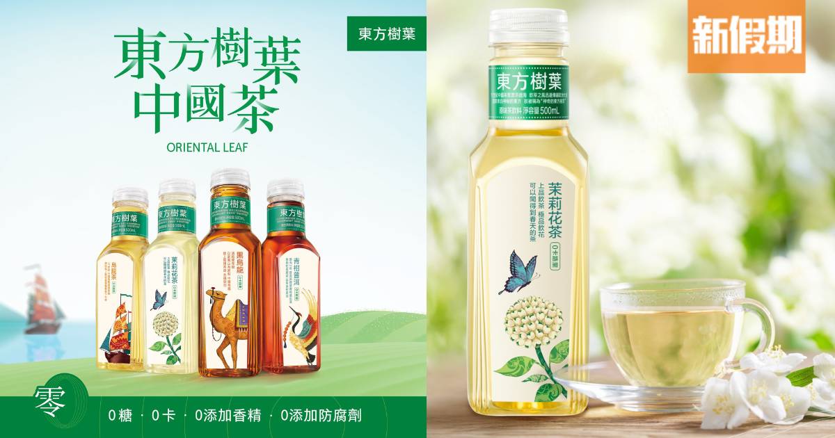 東方樹葉免費派茶飲 快閃港九新界！即睇日期＋地點