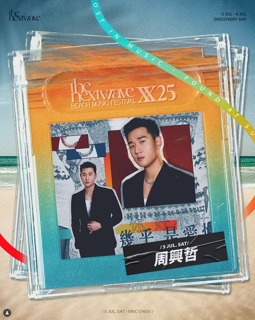 沙灘音樂節 (圖片來源:IG@the_nextwavehk)