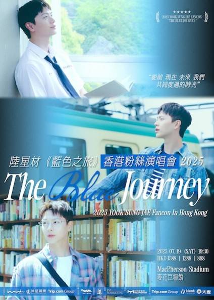 陸星材《藍色之旅》香港粉絲演唱會 2025 