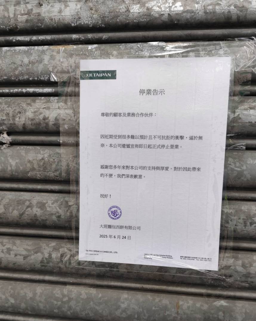 大班麵包西餅 (圖片來源:facebook@全港店舖執笠結業消息 關注組)