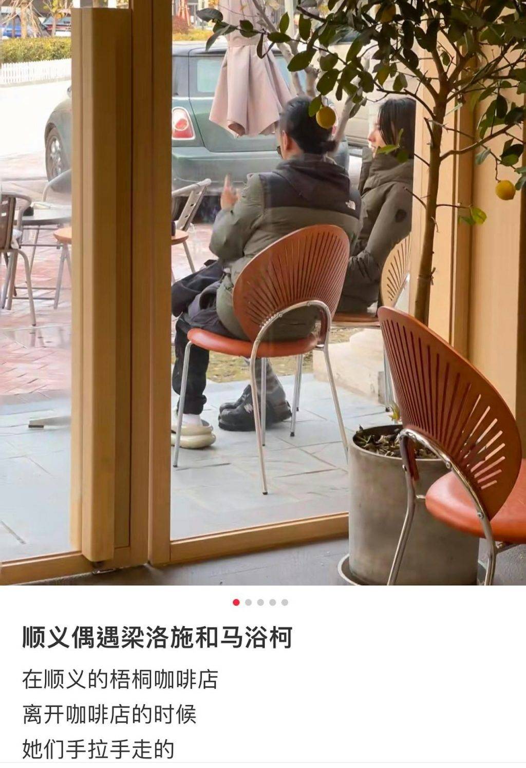 梁洛施 去年梁洛施就曾被影到與馬浴柯現身北京一間cafe撐枱腳。(圖片來源:小紅書)