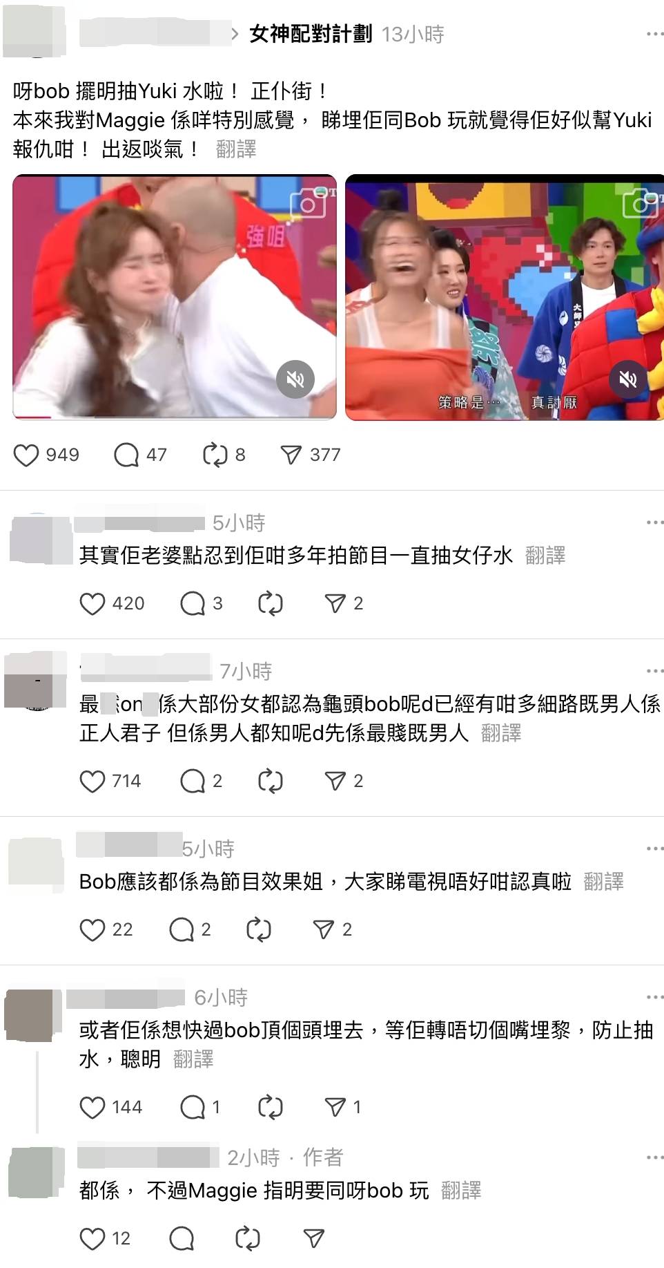 女神配對計劃 不少網友都認為Bob有心抽Yuki水,但亦有網友撐Bob只係為咗節目效果。(圖片來源:Threads)