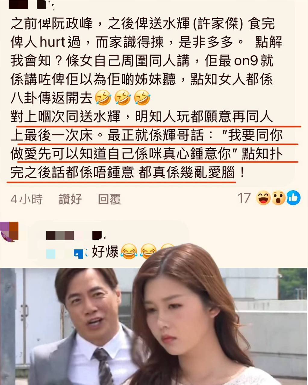 女神配對計劃 有網民更爆料指李芷晴曾被阮政峰、許家傑食完hurt過!(圖片來源:網民留言、TVB)
