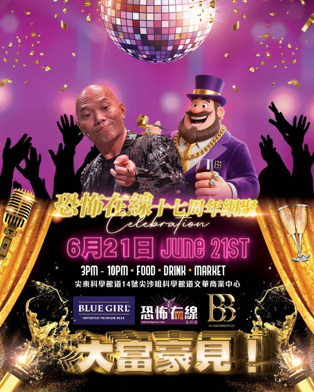 蒼井空 恐怖在線17周年網聚都將在大富豪舉行。(圖片來源:IG@big_big_air)
