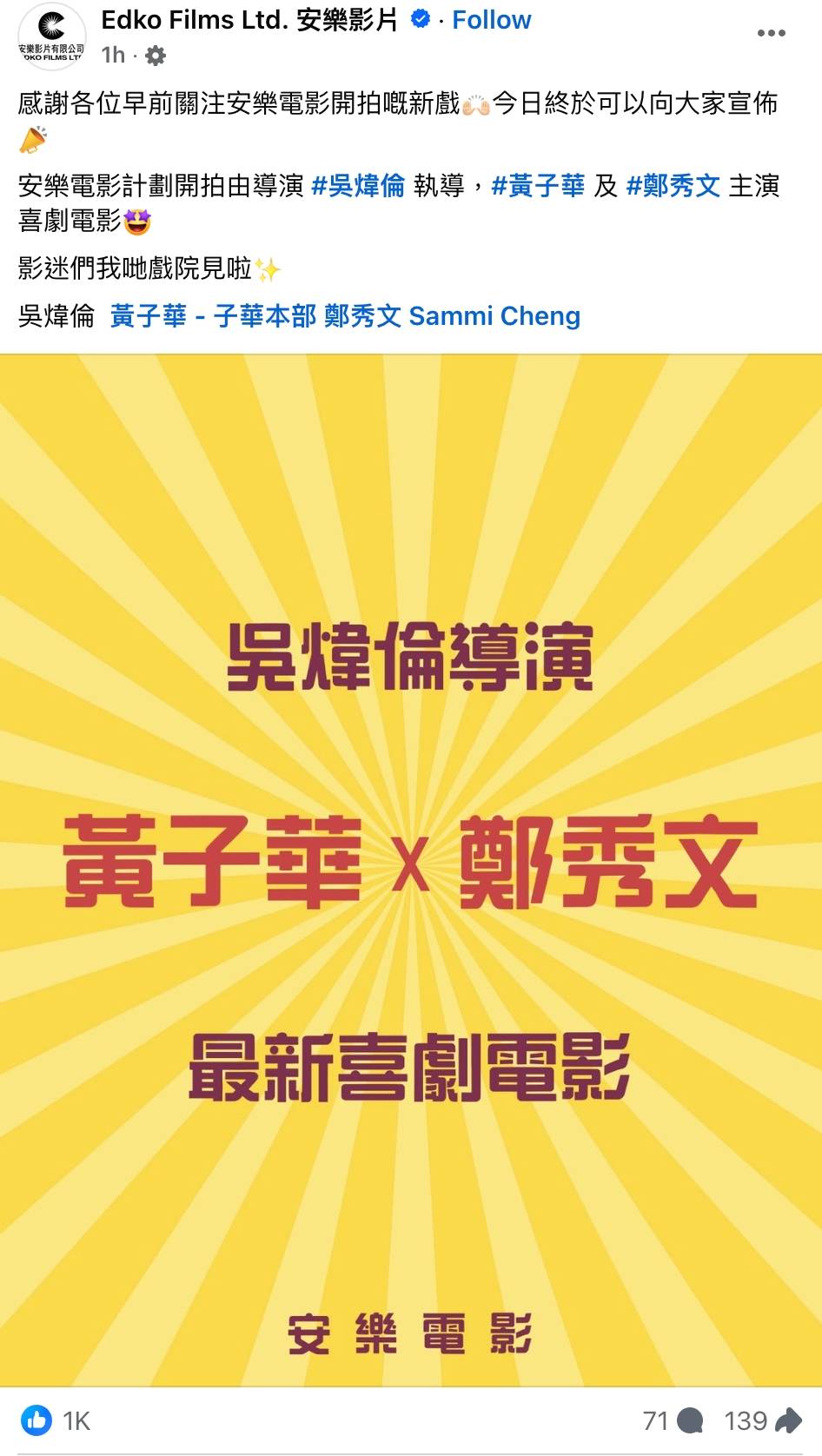 黃子華 安樂影片公布黃子華將夥拍鄭秀文主演全新喜劇片,電影將由《毒舌大狀》的導演吳煒倫執導。(圖片來源:FB@安樂影片)