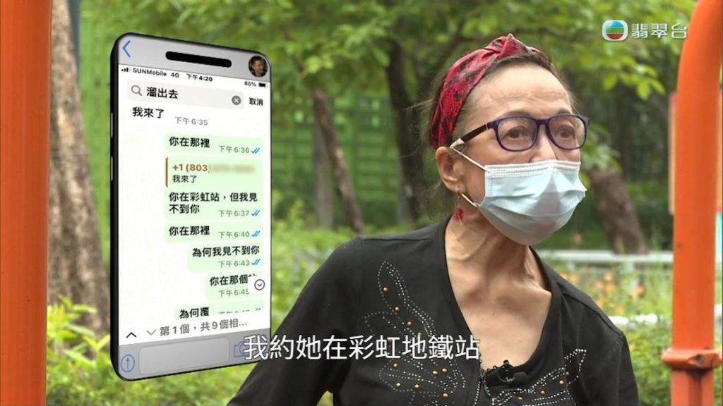 詐騙 之後Helen再約「Hanna」在港鐵站見面還錢,但被「甩底」,終死心報警。(圖片來源:TVB)