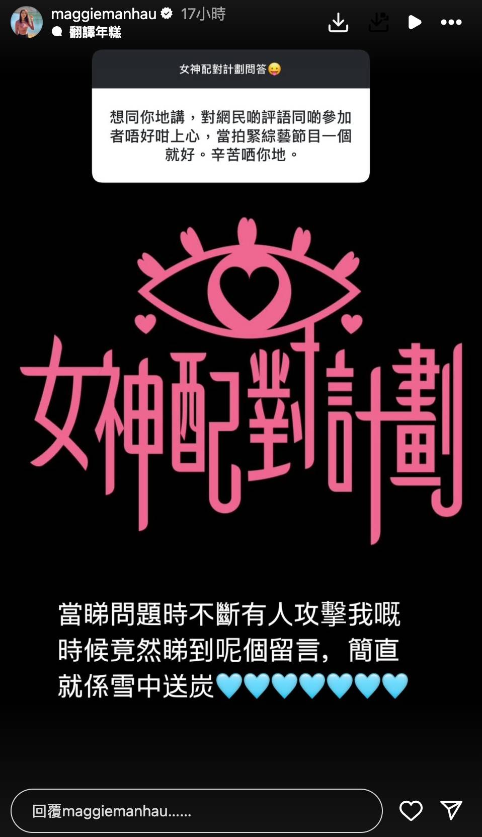 女神配對計劃 梁敏巧 梁敏巧自爆不斷被網民攻擊。(圖片來源:IG@maggiemanhau)