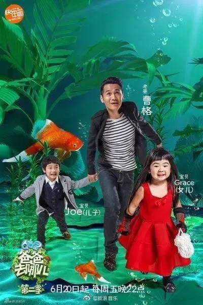 曹格 包子妹曾跟住爸爸參加《爸爸去哪兒2》。(圖片來源:《爸爸去哪兒2》)