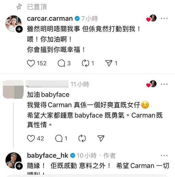 女神配對計劃 網友鼓勵Babyface轉追Carman,Babyface話「隨緣」!(圖片來源:Threads@babyface_hk)