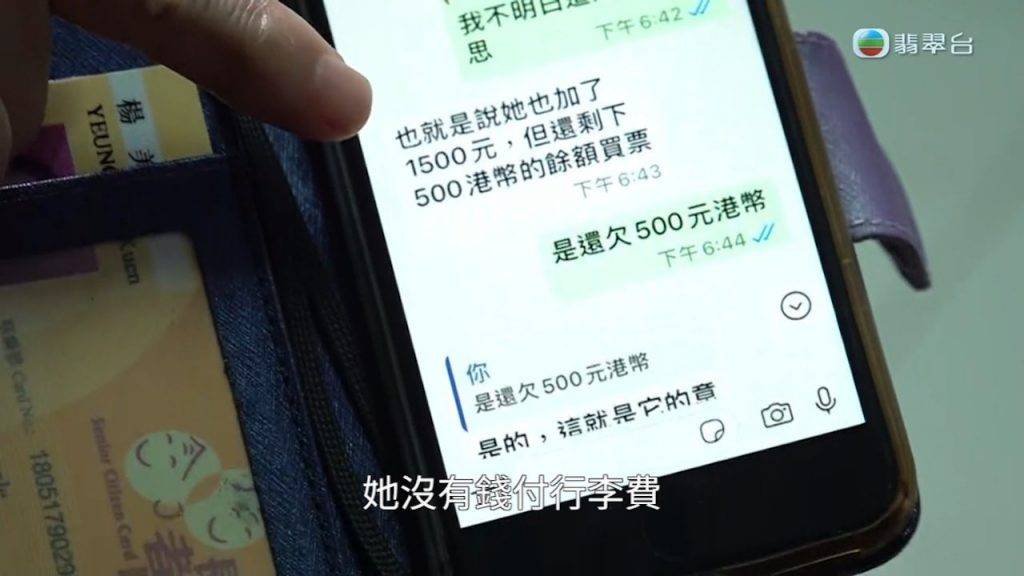 詐騙 「Hanna」聲稱要飛返香港還錢,但行李費尚欠500元,Helen為免佢嘥機票錢,再借咗畀佢。(圖片來源:TVB)