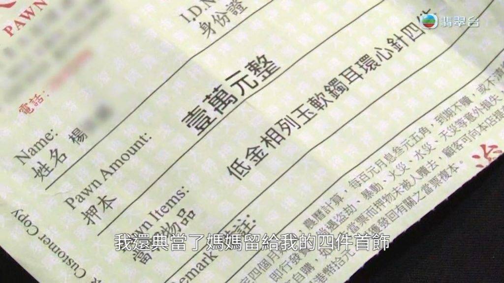 詐騙 除積蓄外,Helen仲當埋媽媽留下嘅首飾。(圖片來源:TVB)