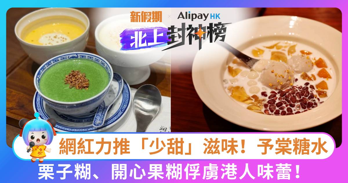 Protected: 北上封神榜必食餐廳：予棠糖水｜網紅力推「少甜」滋味！栗子糊、開心果糊俘虜港人味蕾！週末北上必試甜品！
