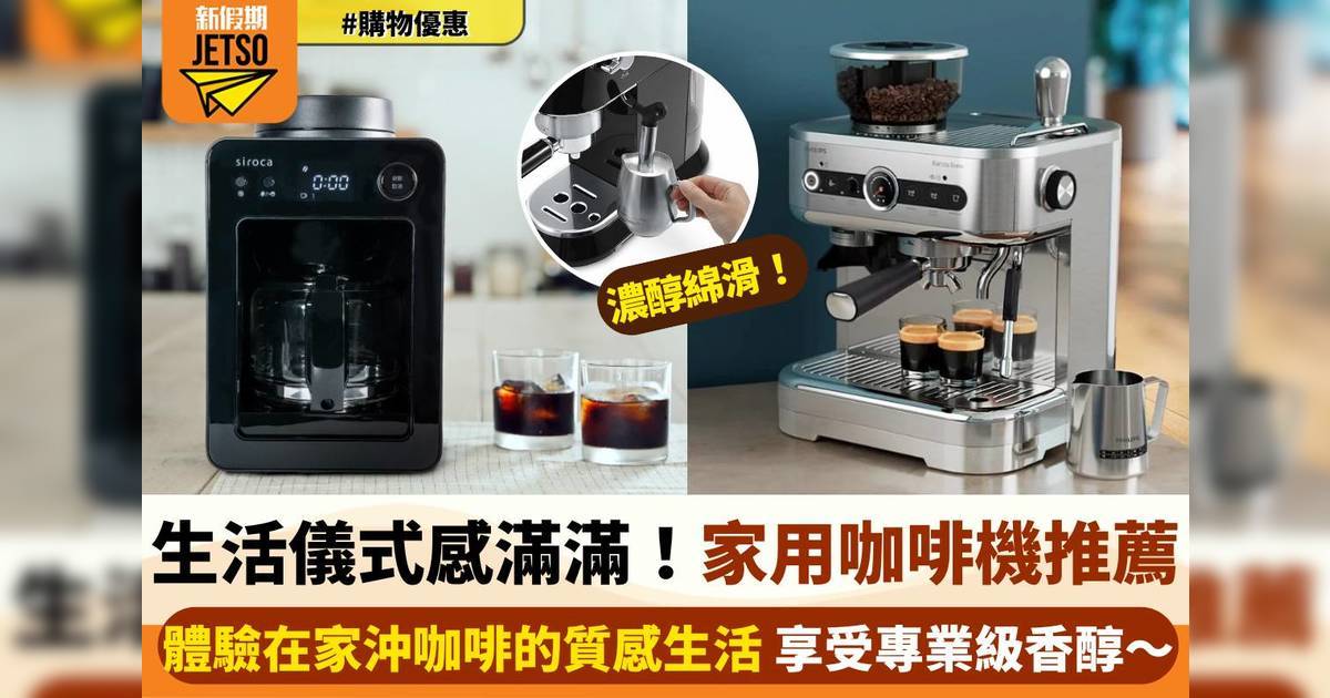 【2025家用咖啡機推薦】享受生活中的小小儀式感 品嚐Cafe級別的香醇咖啡！