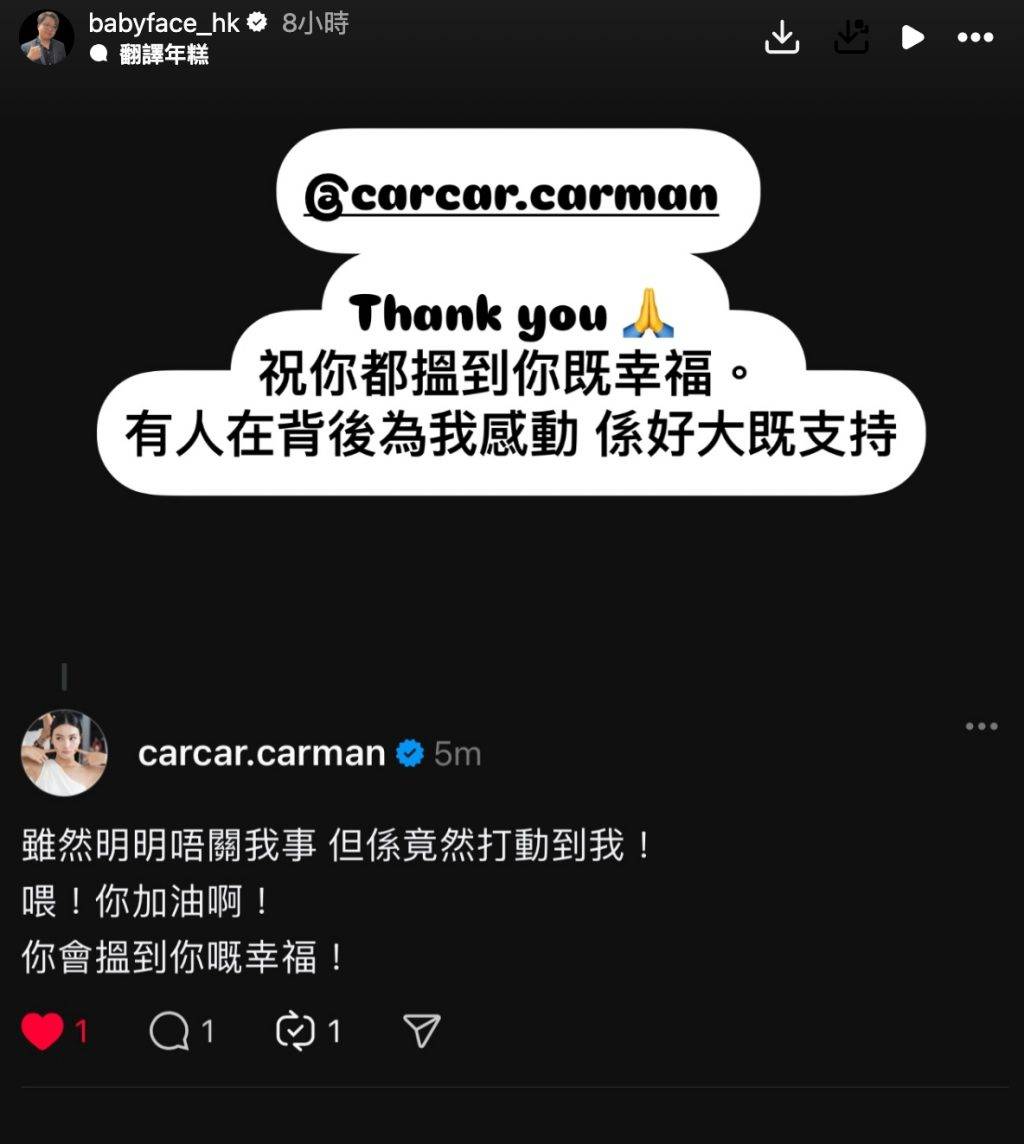 女神配對計劃 又出限時動態感謝Carman。(圖片來源:IG@babyface_hk)
