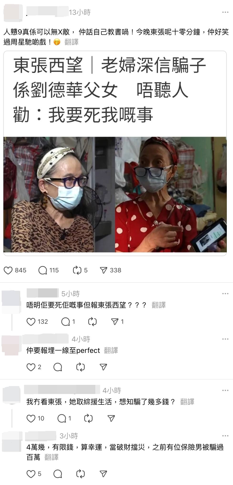 詐騙 網民對婆婆Helen被騙個案議論紛紛。(圖片來源:Threads)