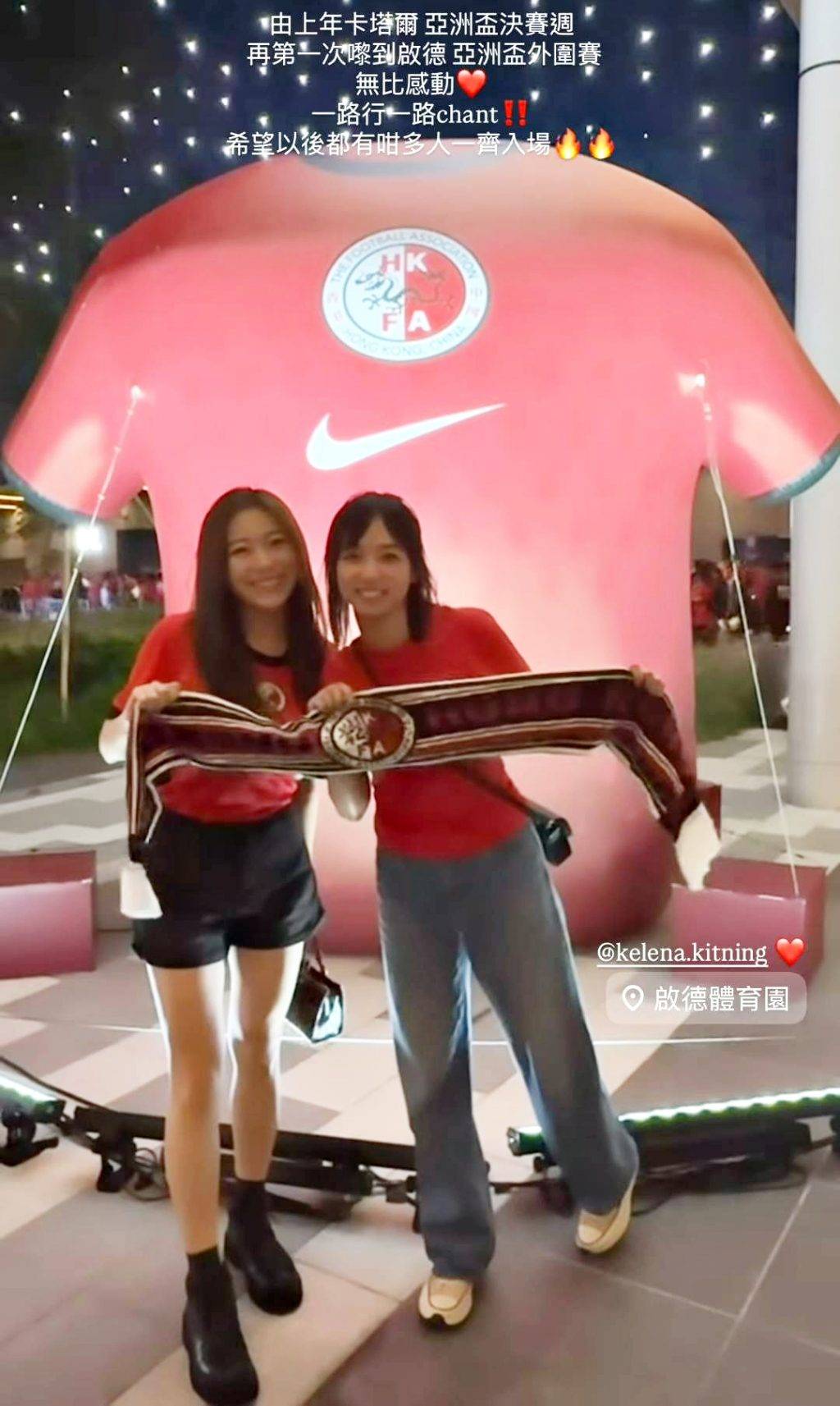 亞洲盃 Kylie C.和杰寧公主在場外打卡。(圖片來源:IG@ckykylie)