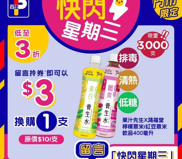 百佳超級市場快閃星期三｜6月4日全新優惠券！3招教你攞優惠券